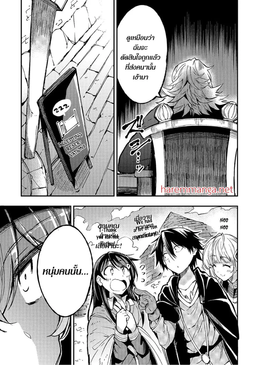 Hitoribocchi no Isekai Kouryaku ตอนที่ 72 หน้า 8