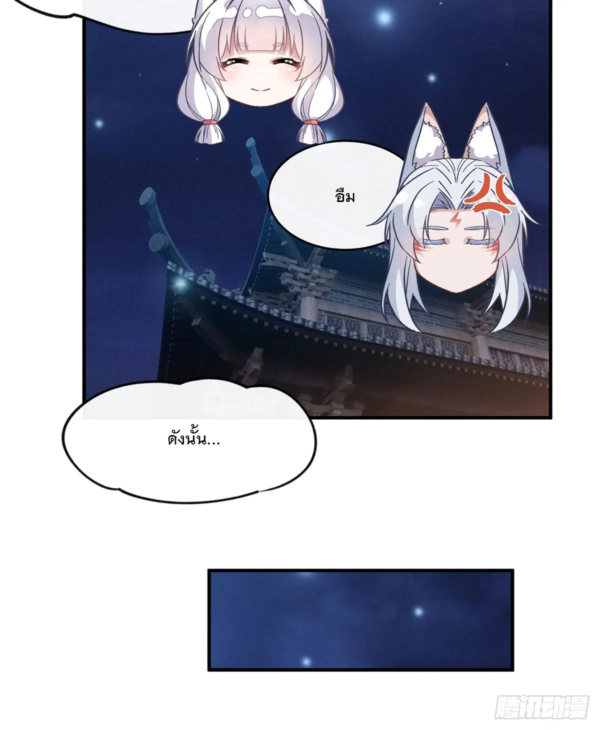 My Female Disciples are all Future Masters of the Heavens ตอนที่ 183 หน้า 43