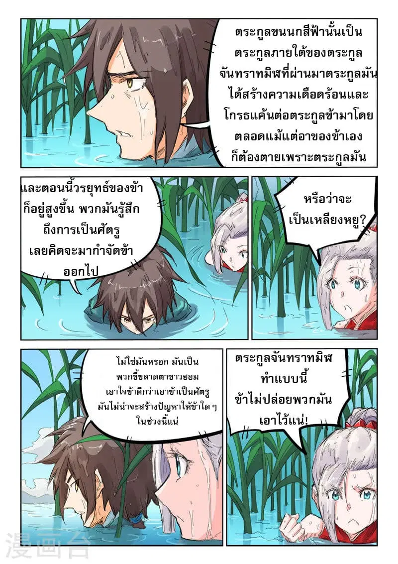 Star Martial God Techniquer ตอนที่ 108 หน้า 9