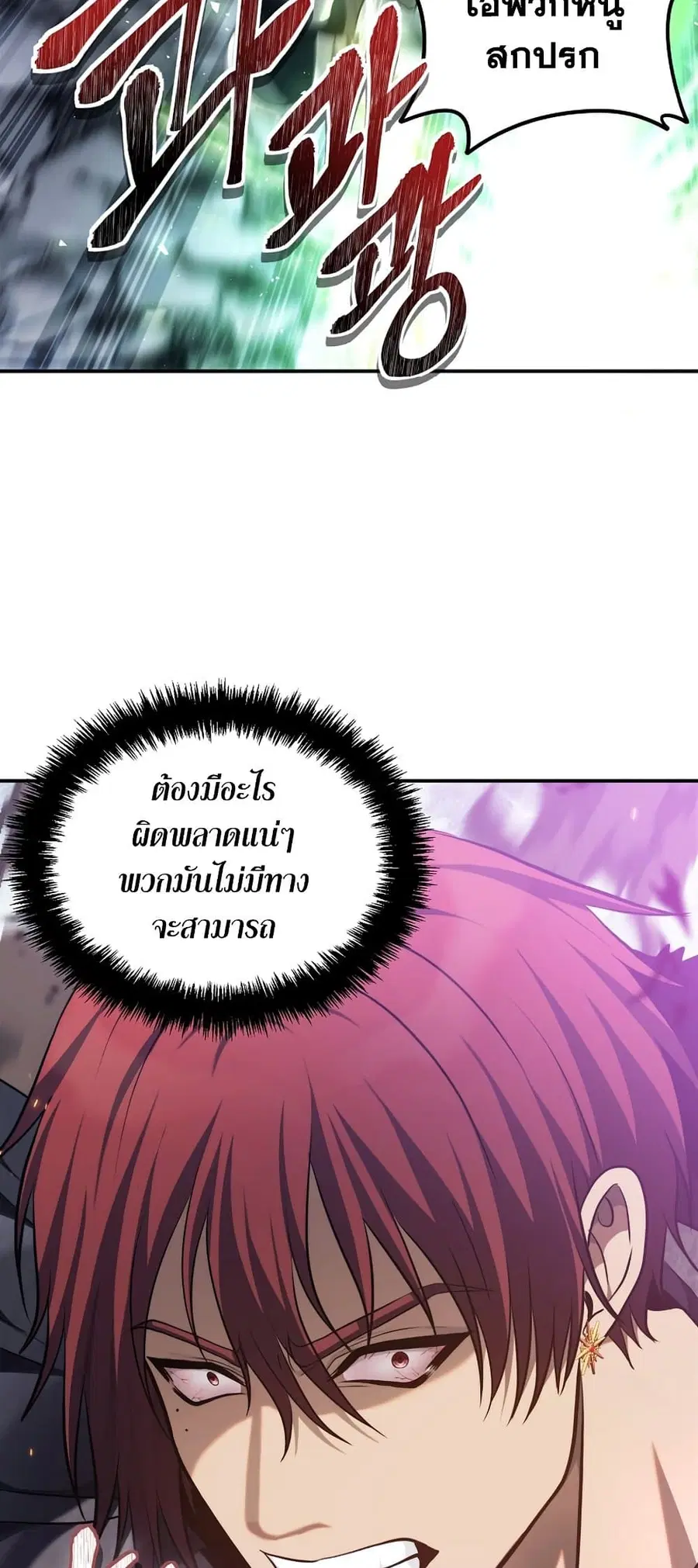 Ranker Who Lives A Second Time ตอนที่ 148 หน้า 16