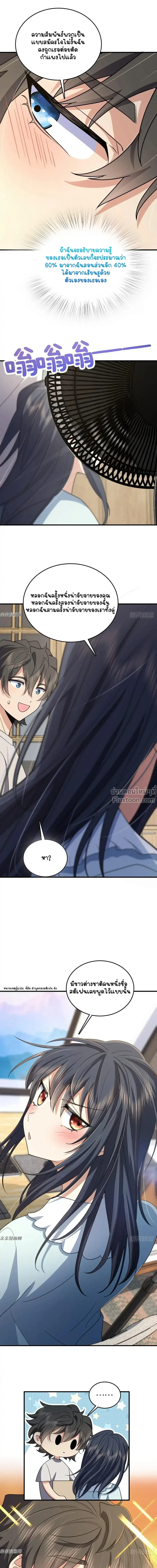 My Wife Is From a Thousand Years Ago ตอนที่ 139 หน้า 14