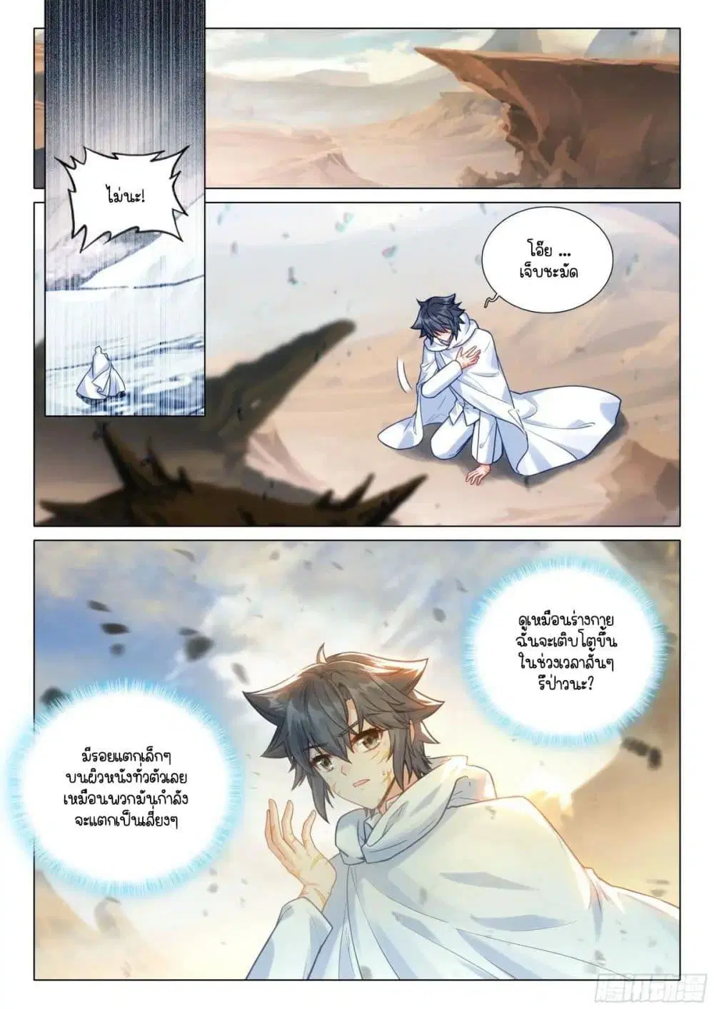 Douluo Dalu III: Longwang Chuanshuo ตอนที่ 375 หน้า 5