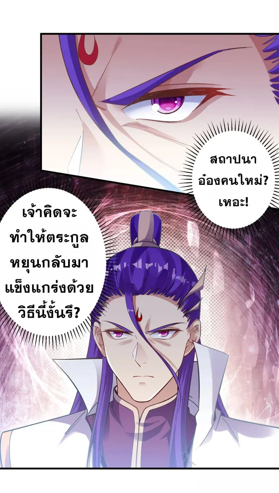 Against the Gods ตอนที่ 365 หน้า 4