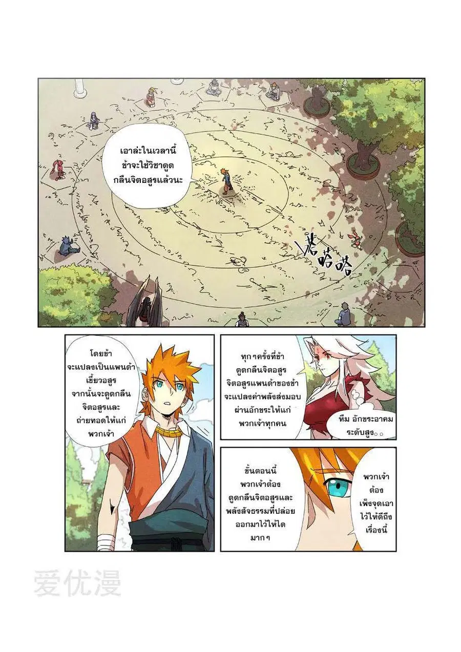Tales of Demons and Gods ตอนที่ 238 หน้า 16