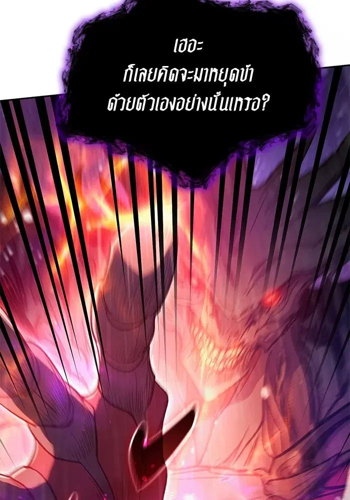 The S-Classes That I Raised (My S-Class Hunters) ตอนที่ 93 หน้า 7