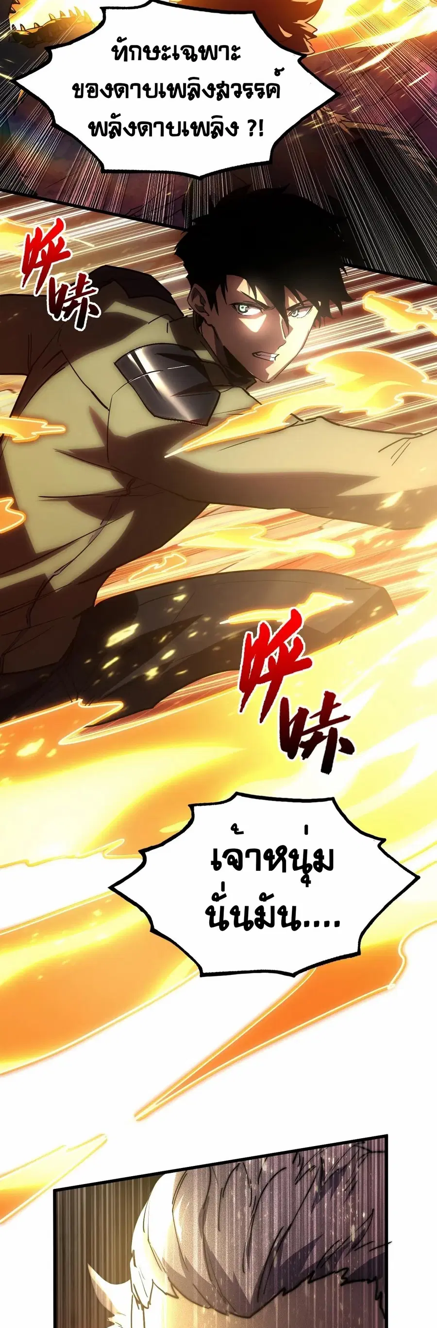 Rise From The Rubble ตอนที่ 188 หน้า 22