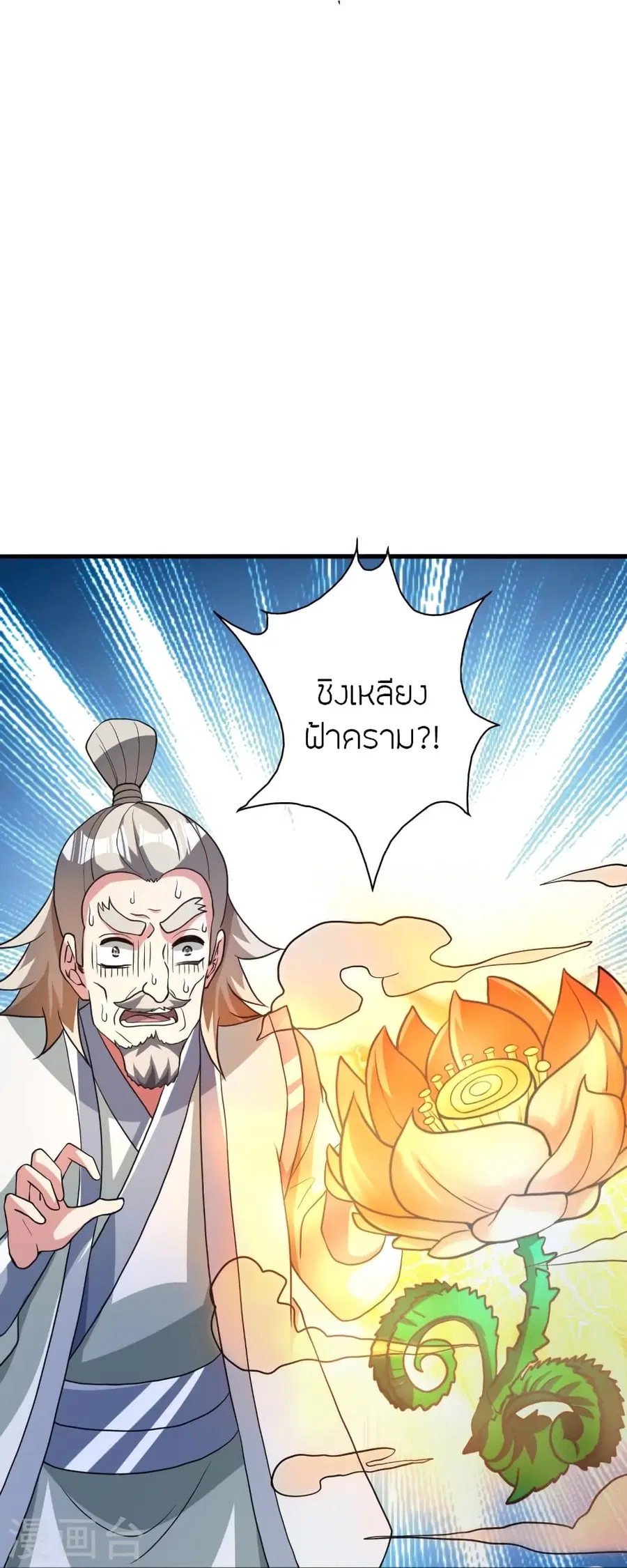 Banished Disciple’s Counterattack ราชาอมตะผู้ถูกขับไล่ ตอนที่ 351 หน้า 71