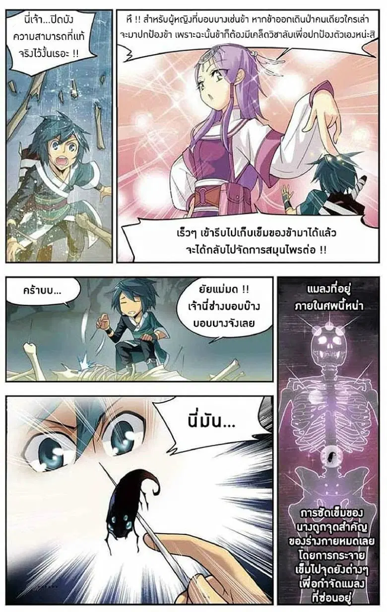 Doupo Cangqiong ตอนที่ 23 หน้า 16