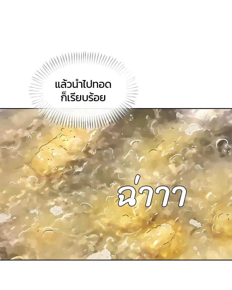 Kitchen Soldier ตอนที่ 81 หน้า 43