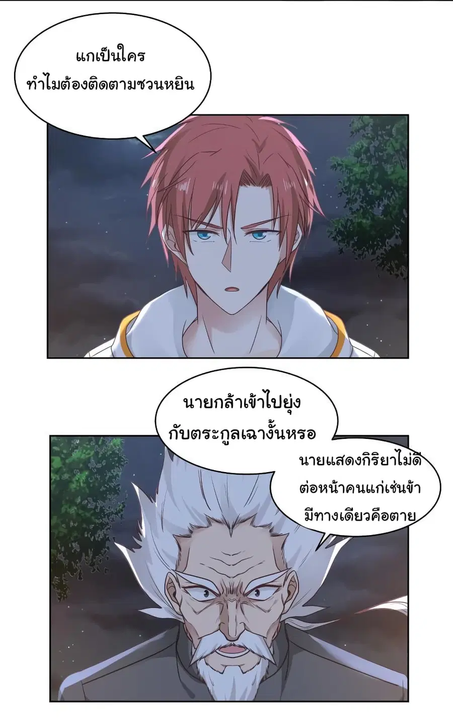 I Have a Dragon in My Body ตอนที่ 262 หน้า 2