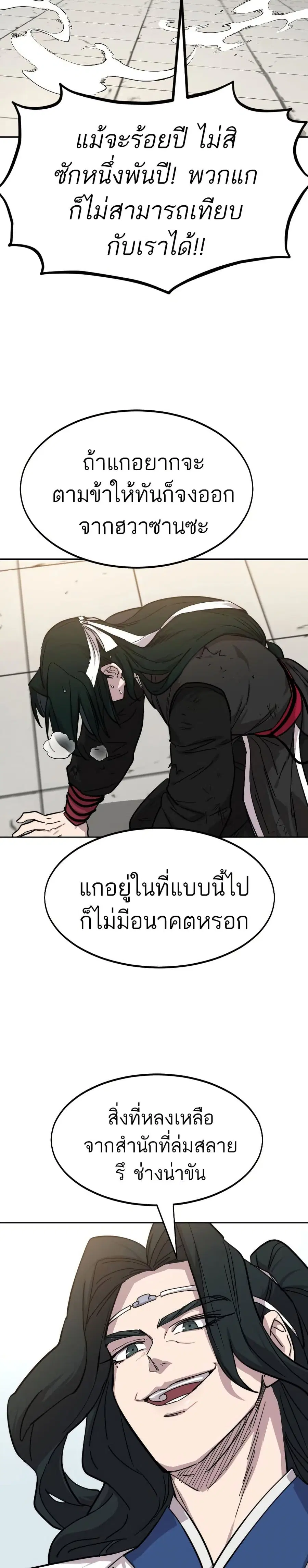 Return of the Mount Hua Sect ตอนที่ 59 หน้า 26
