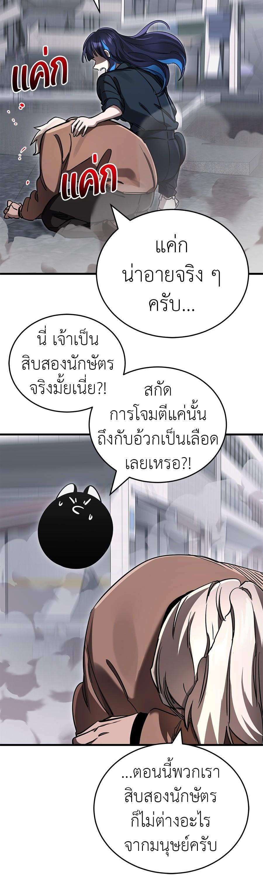 Reincarnation Path of The Underworld King ยอมรา ผู้พิพากษาจากนรก ตอนที่ 25 หน้า 17