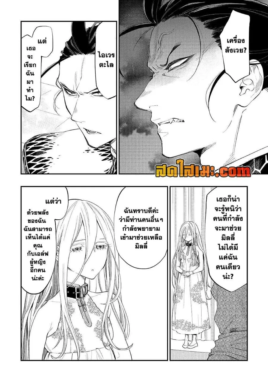 The New Gate ตอนที่ 73 หน้า 14