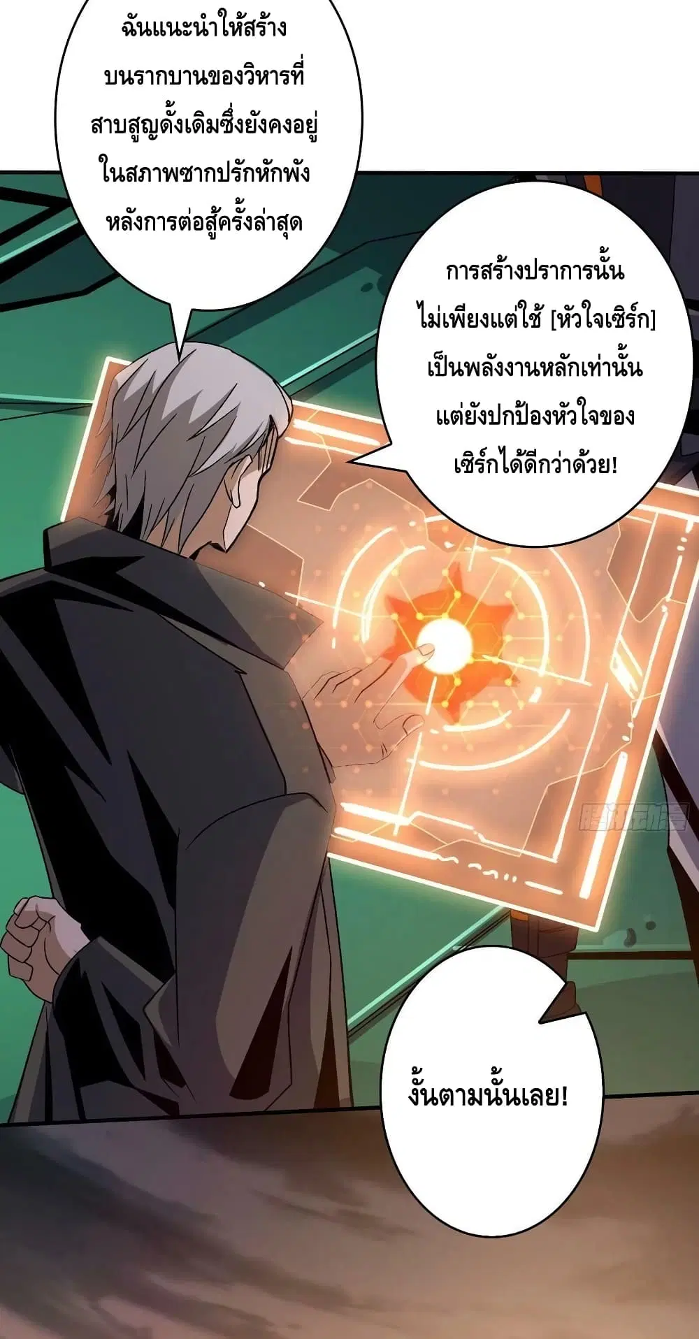King Account at the Start ตอนที่ 205 หน้า 22