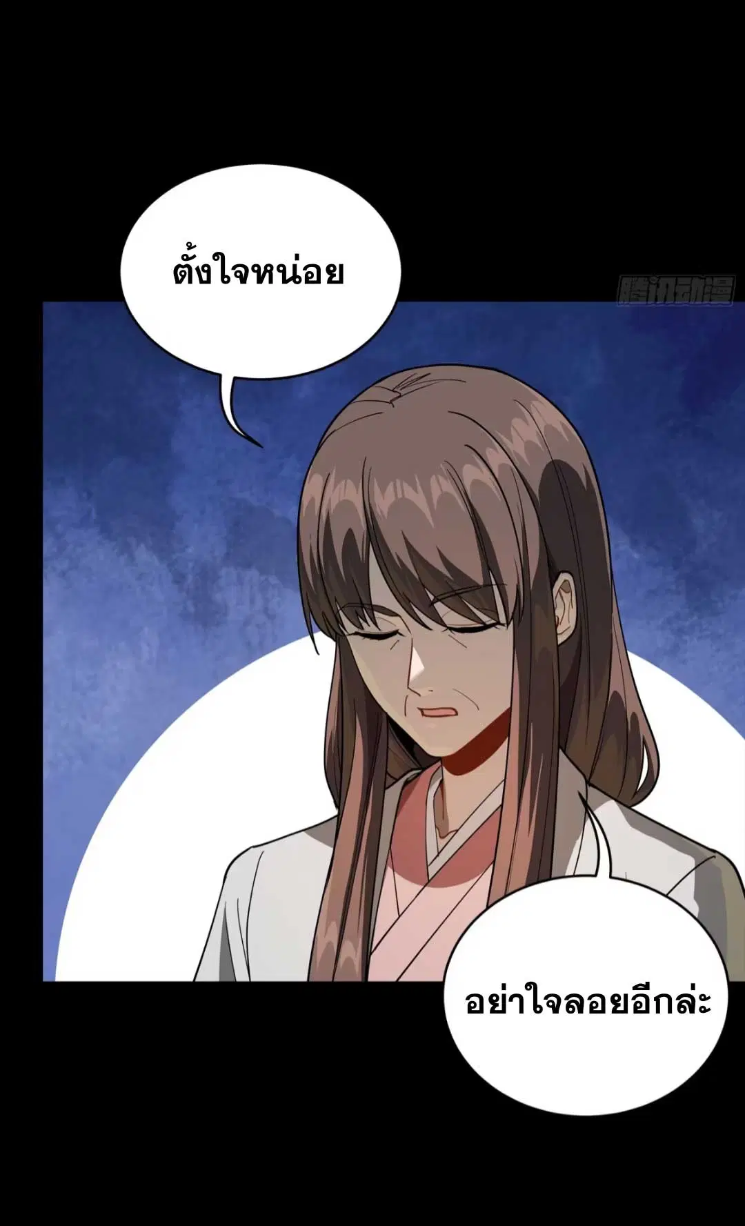 Legend of Star General ตอนที่ 266 หน้า 7