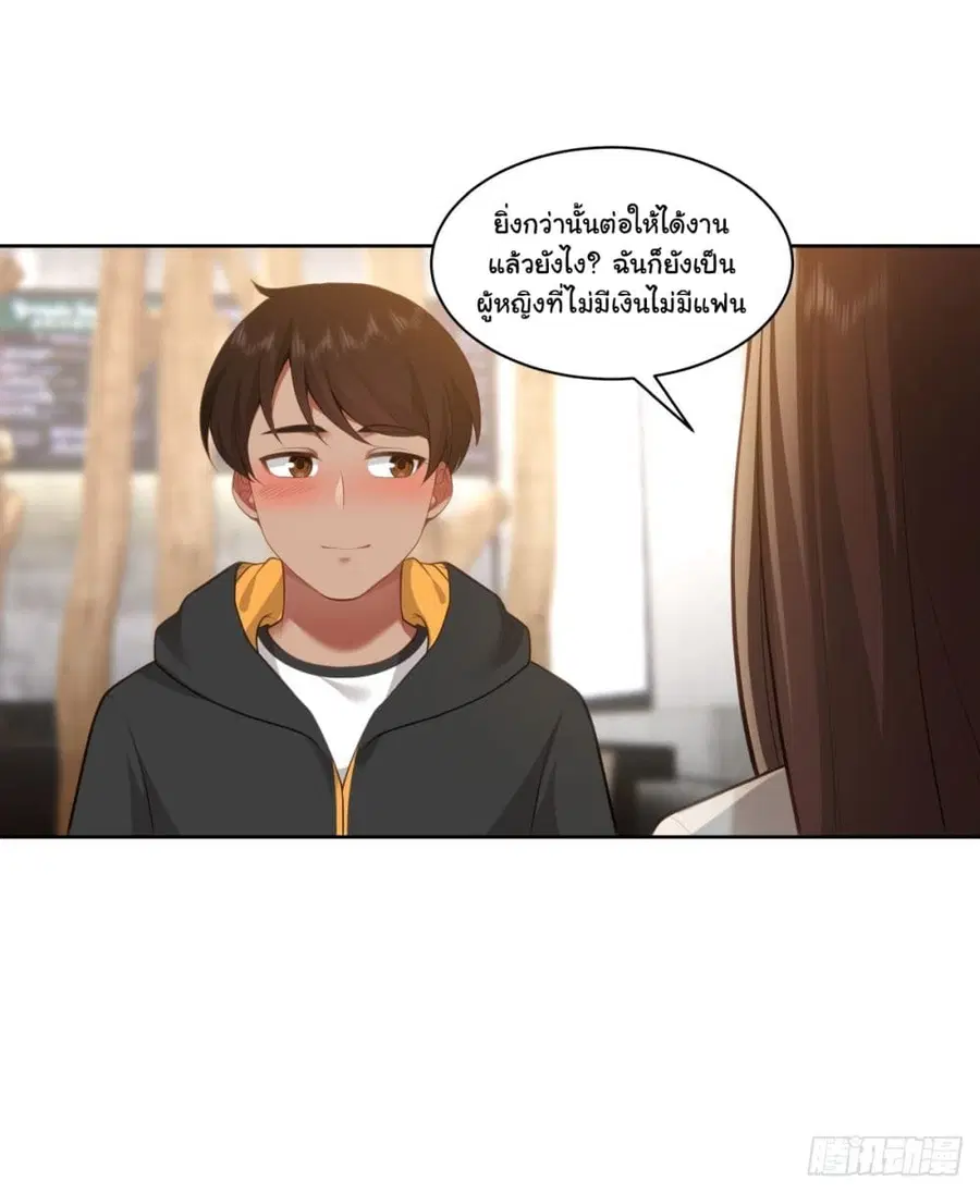I Really Don’t Want to be Reborn ตอนที่ 147 หน้า 21