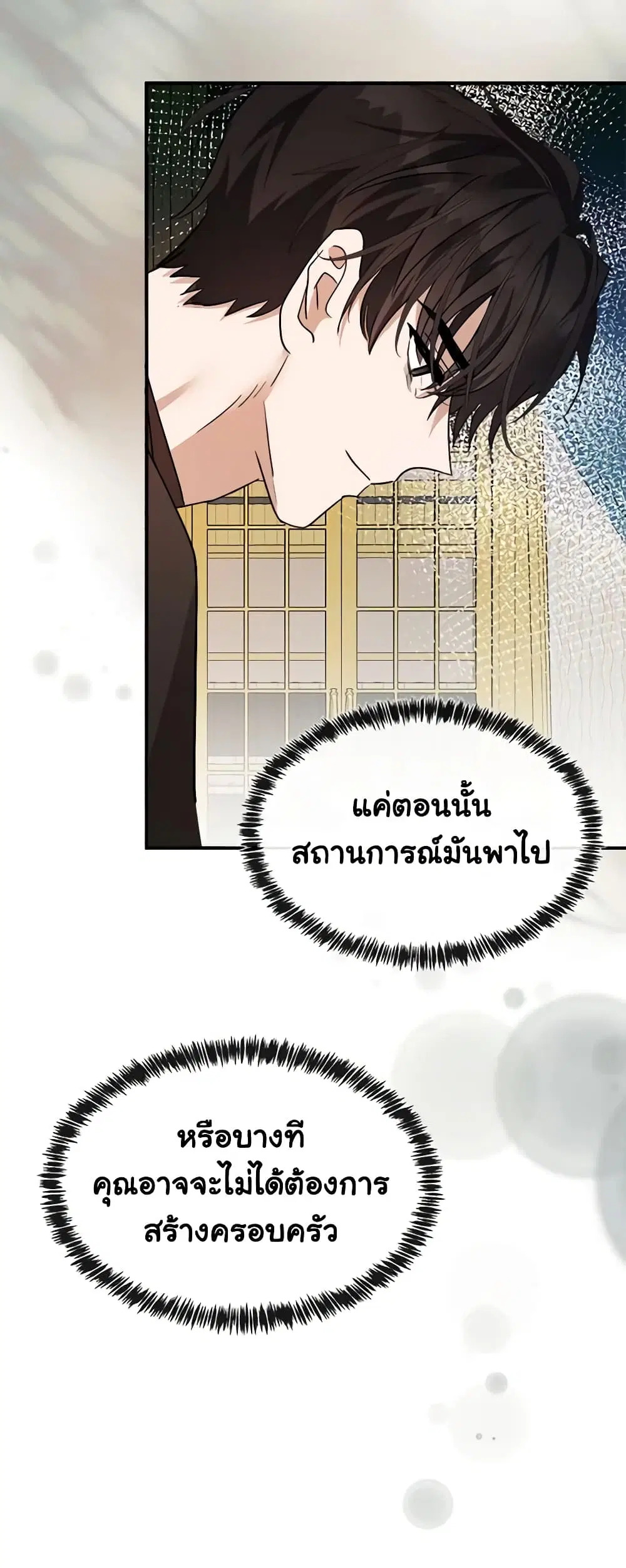 The Villainess Lives Again ตอนที่ 128 หน้า 47