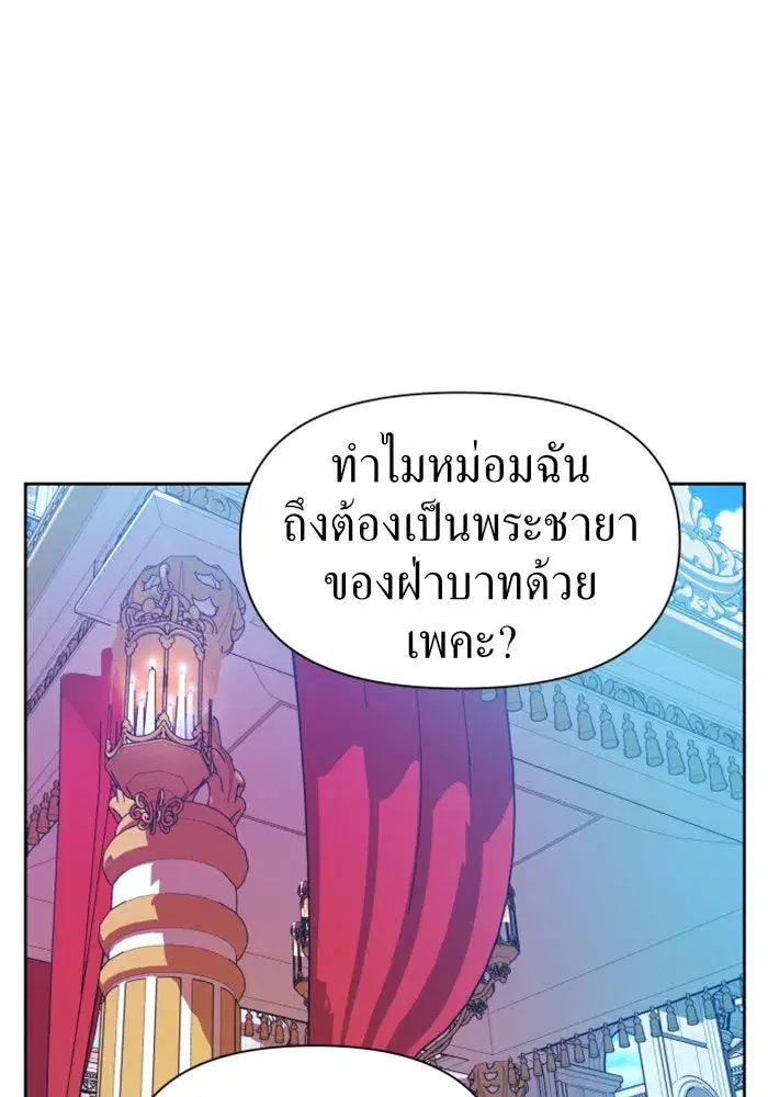 Your Throne ตอนที่ 61 หน้า 40