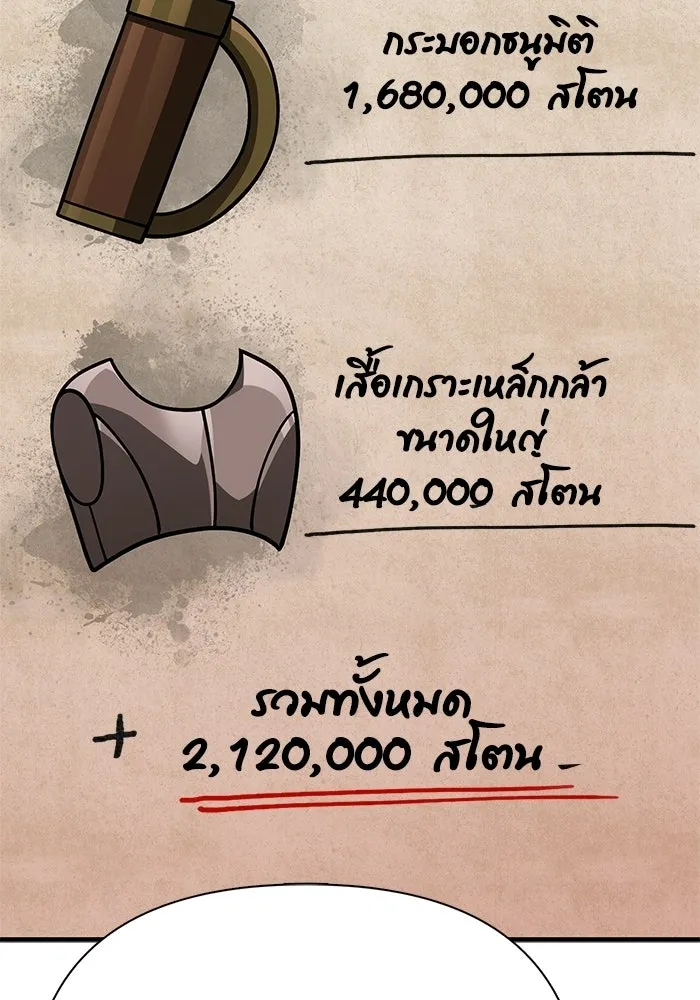 Surviving the Game as a Barbarian เอาชีวิตรอดในเกมฉบับคนเถื่อน ตอนที่ 134 หน้า 58