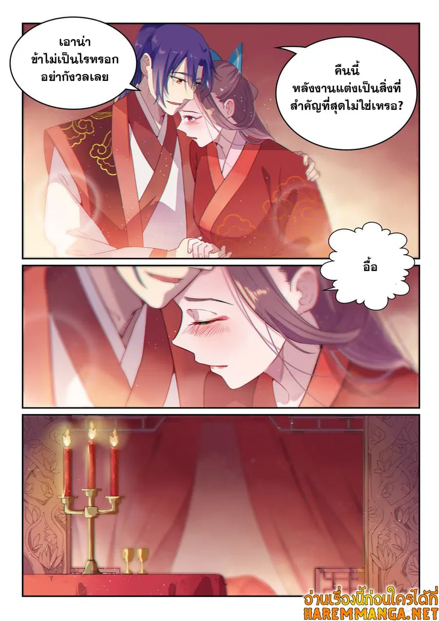 Bailian Chengshen ตอนที่ 470 หน้า 10