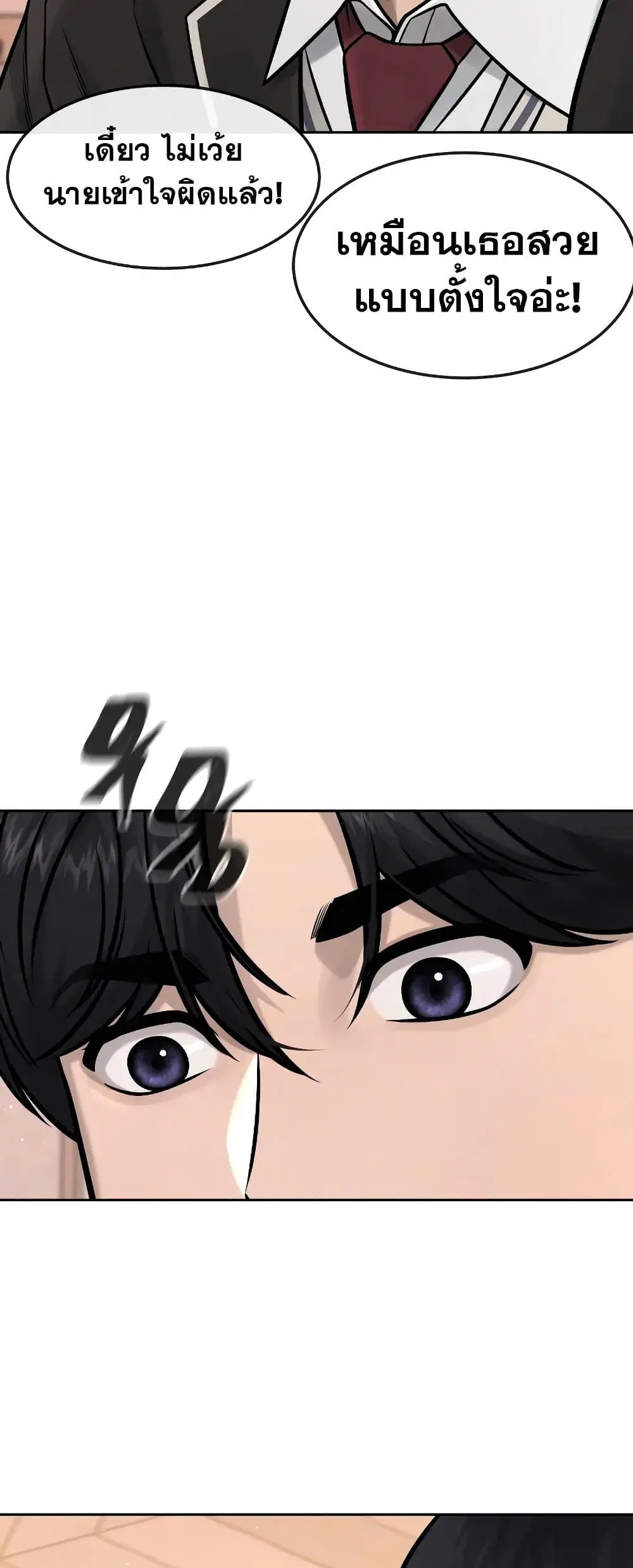 Quest Supremacy ตอนที่ 96 หน้า 50