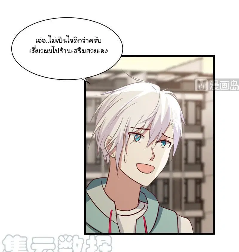 I Have a Dragon in My Body ตอนที่ 135 หน้า 10