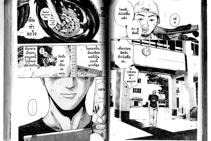 GTO : Great Teacher Onizuka ตอนที่ 169 หน้า 9