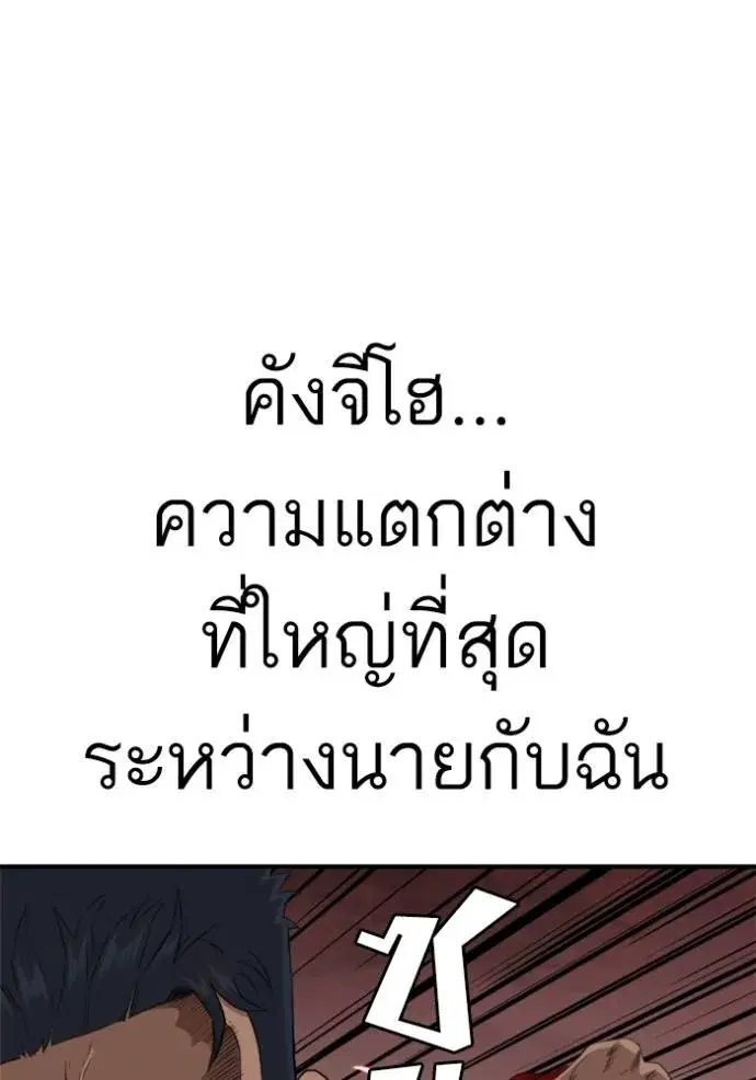 Bad Guy ตอนที่ 237 หน้า 74