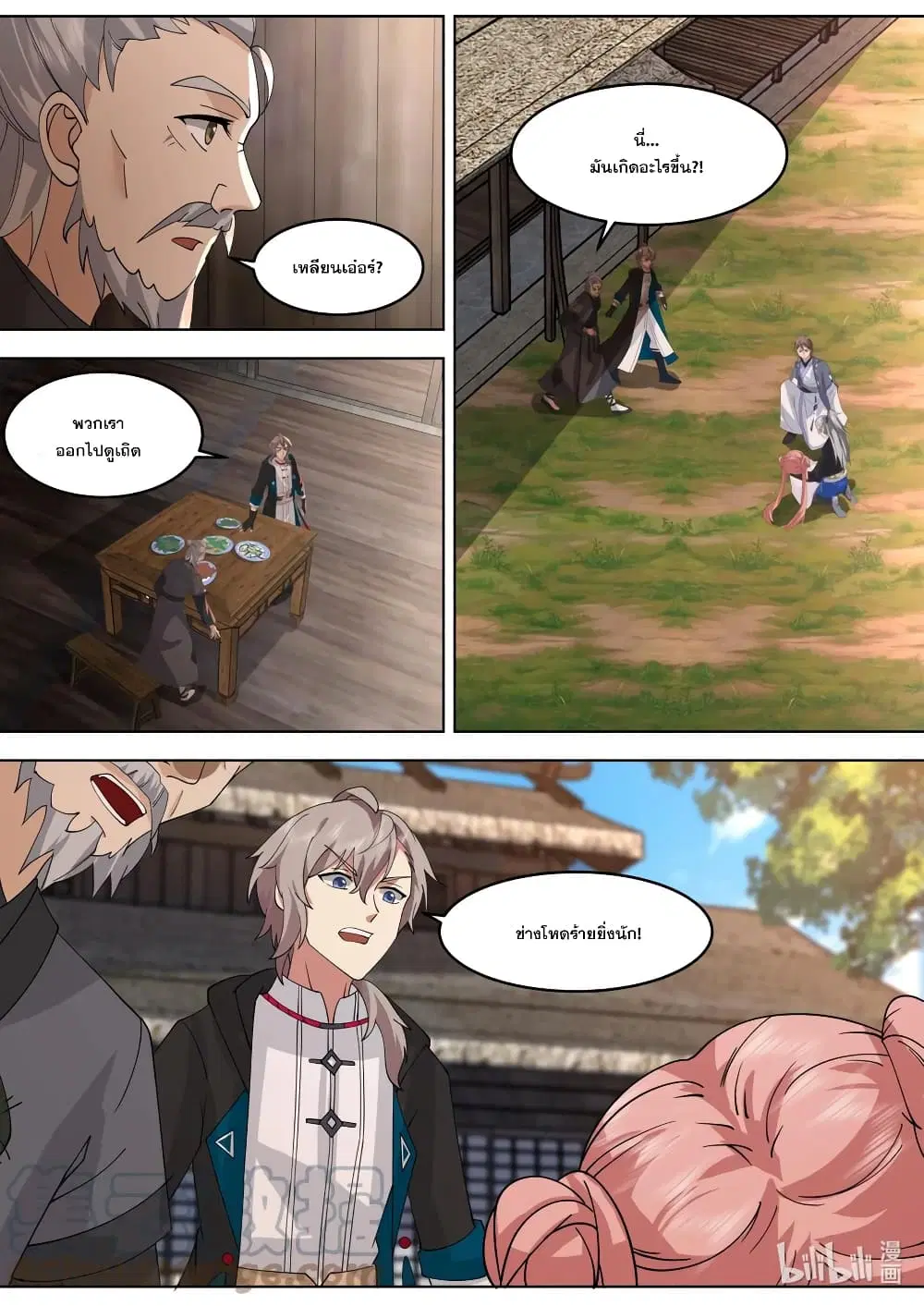 Martial God Asura ตอนที่ 648 หน้า 8