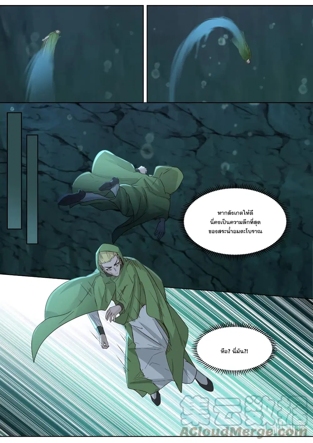 Martial God Asura ตอนที่ 691 หน้า 8