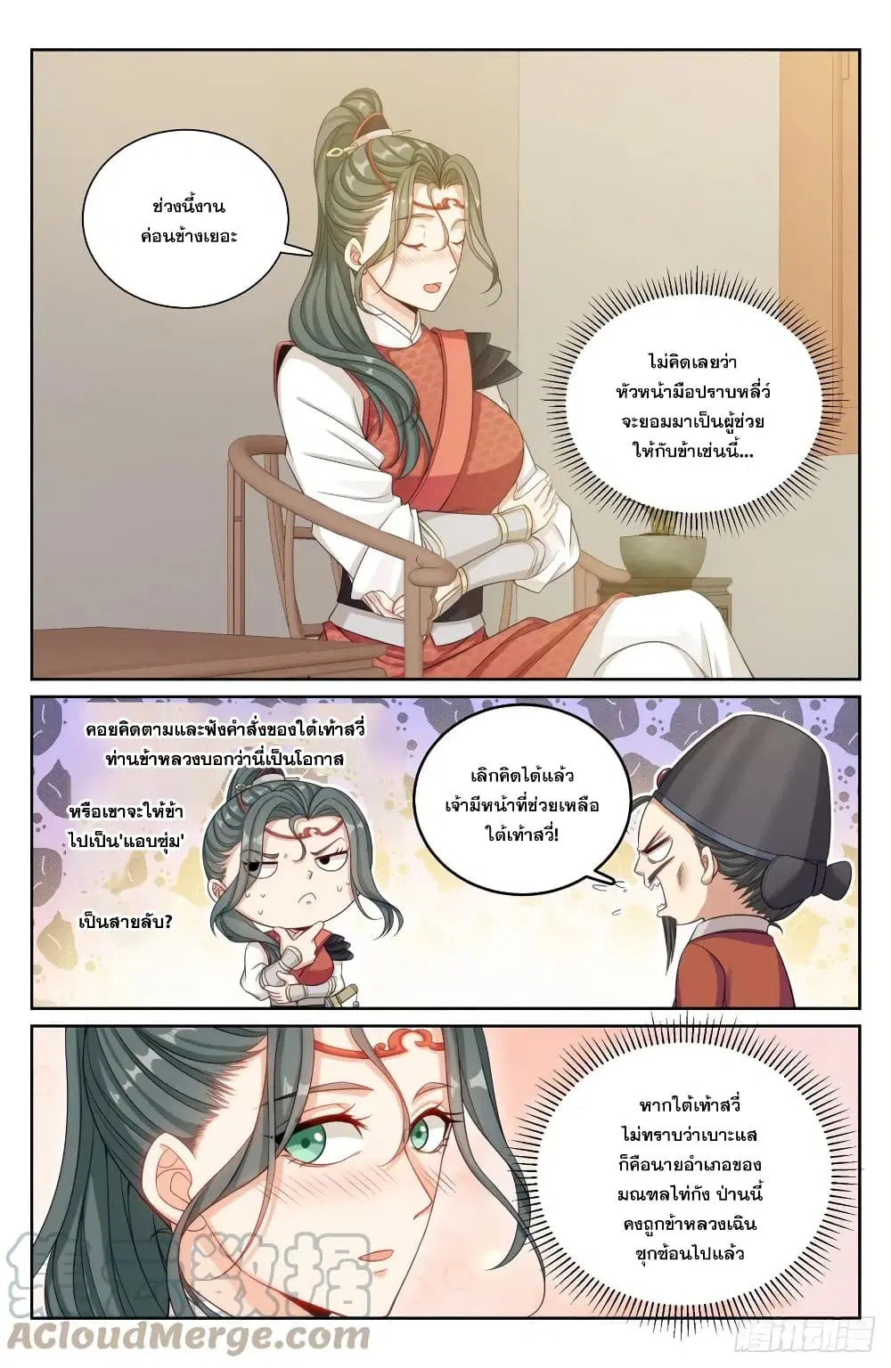Nightwatcher ตอนที่ 153 หน้า 9