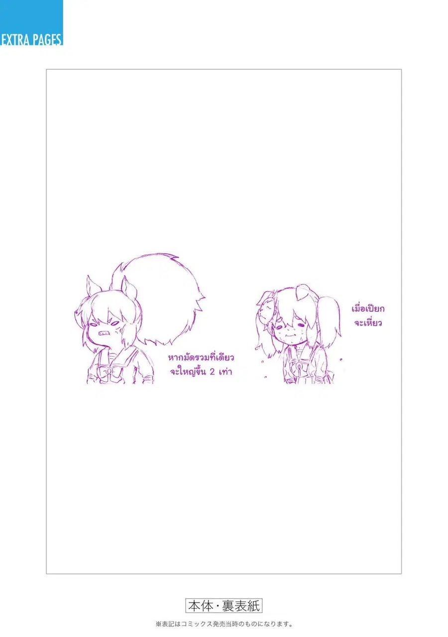 Uma Musume: Cinderella Gray ตอนที่ 145 หน้า 17
