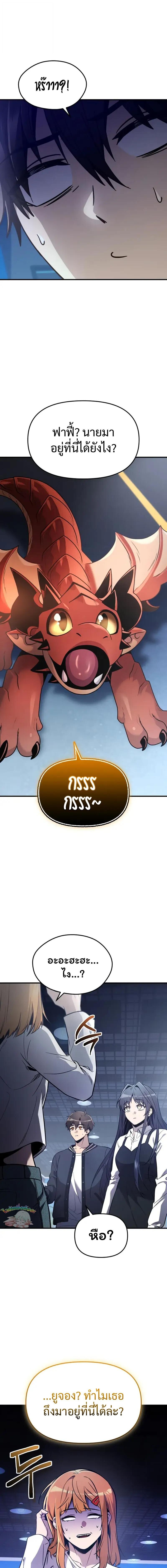 I Obtained a Mythic Item พลิกชะตาคว้าไอเทมระดับเทพ ตอนที่ 159 หน้า 18