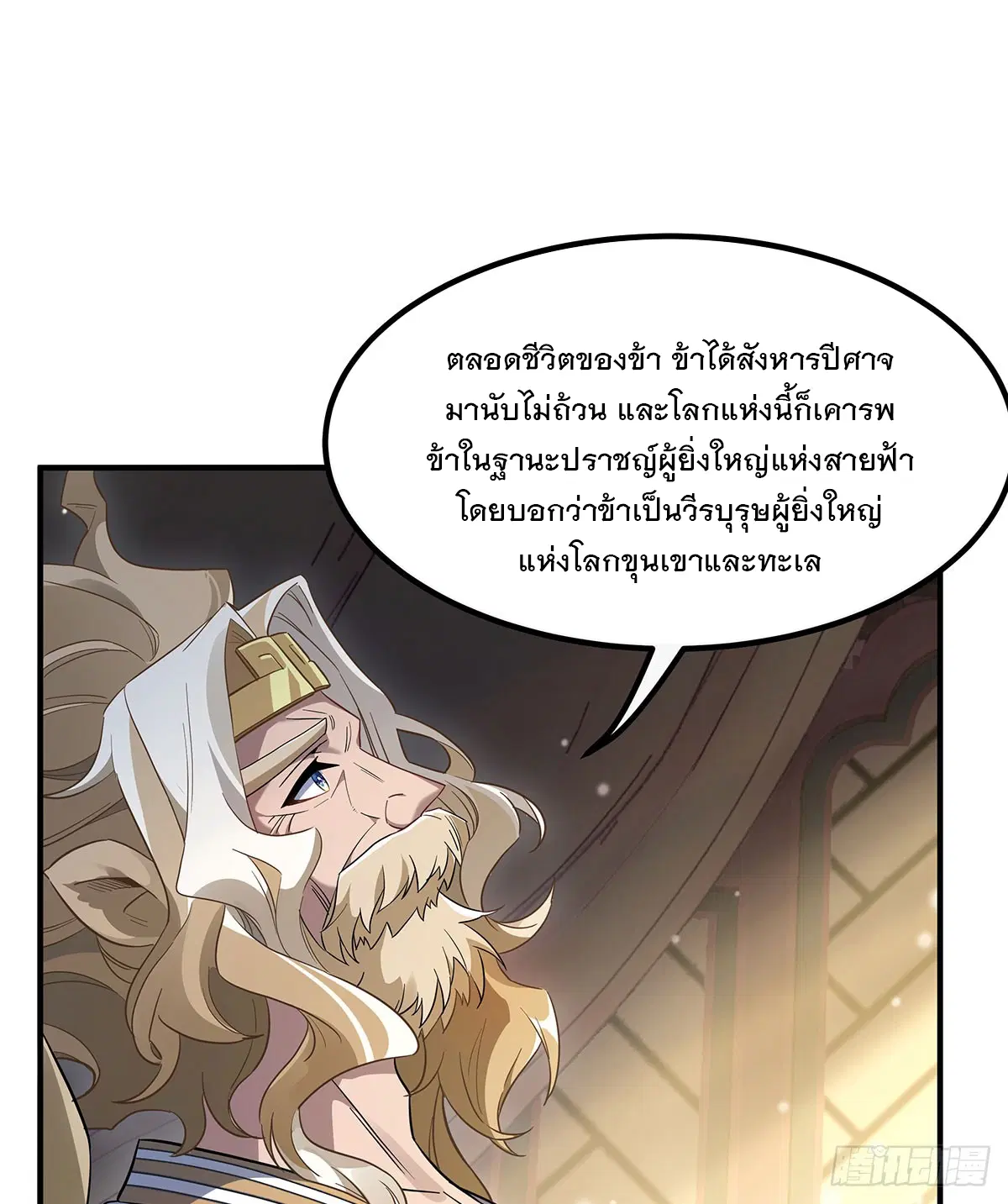 My Female Disciples are all Future Masters of the Heavens ตอนที่ 237 หน้า 56
