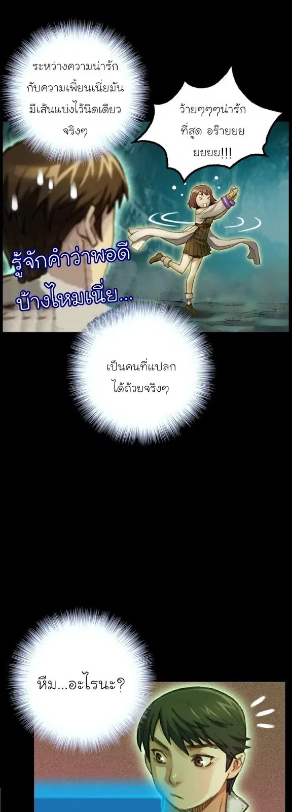 Legendary Moonlight Sculptor ตอนที่ 50 หน้า 42
