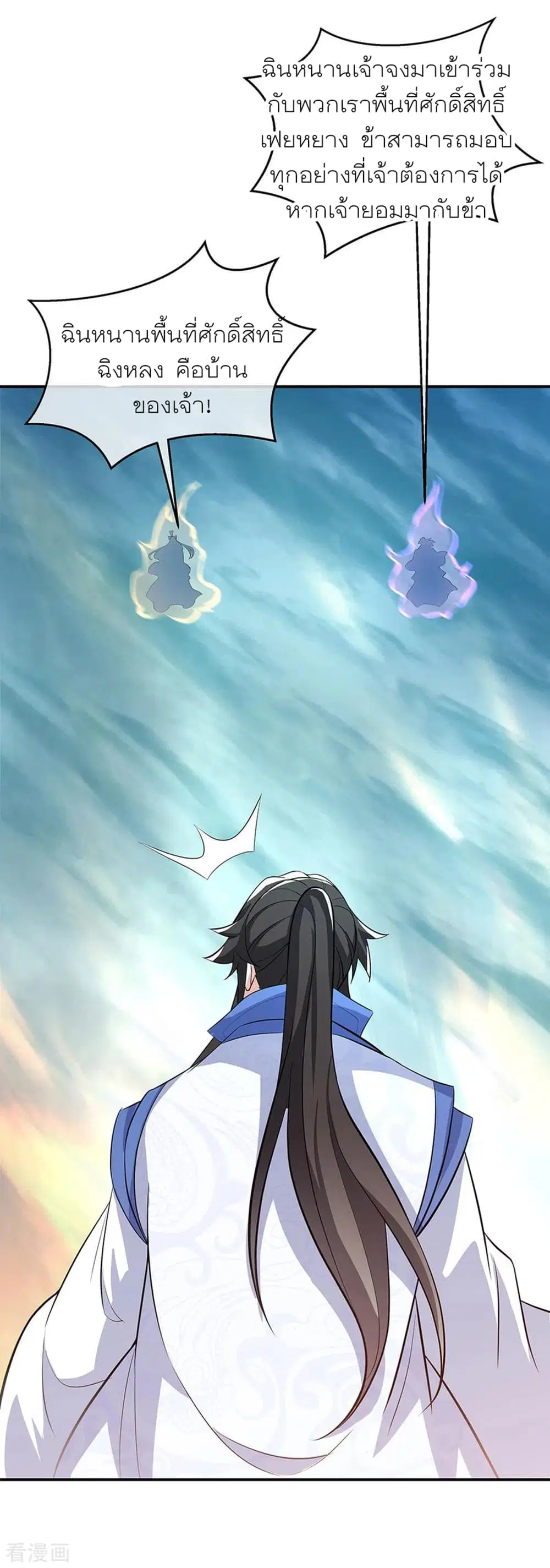Peerless Battle Spirit (Tian Cang Zi Dongman) ตอนที่ 277 หน้า 14