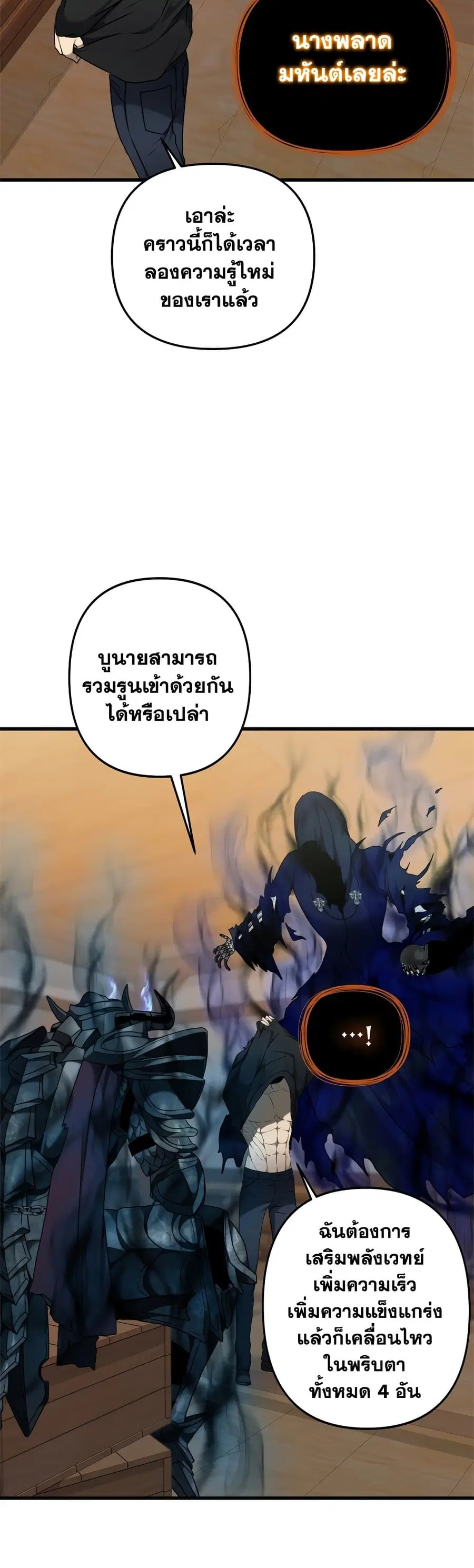Ranker Who Lives A Second Time ตอนที่ 110 หน้า 13
