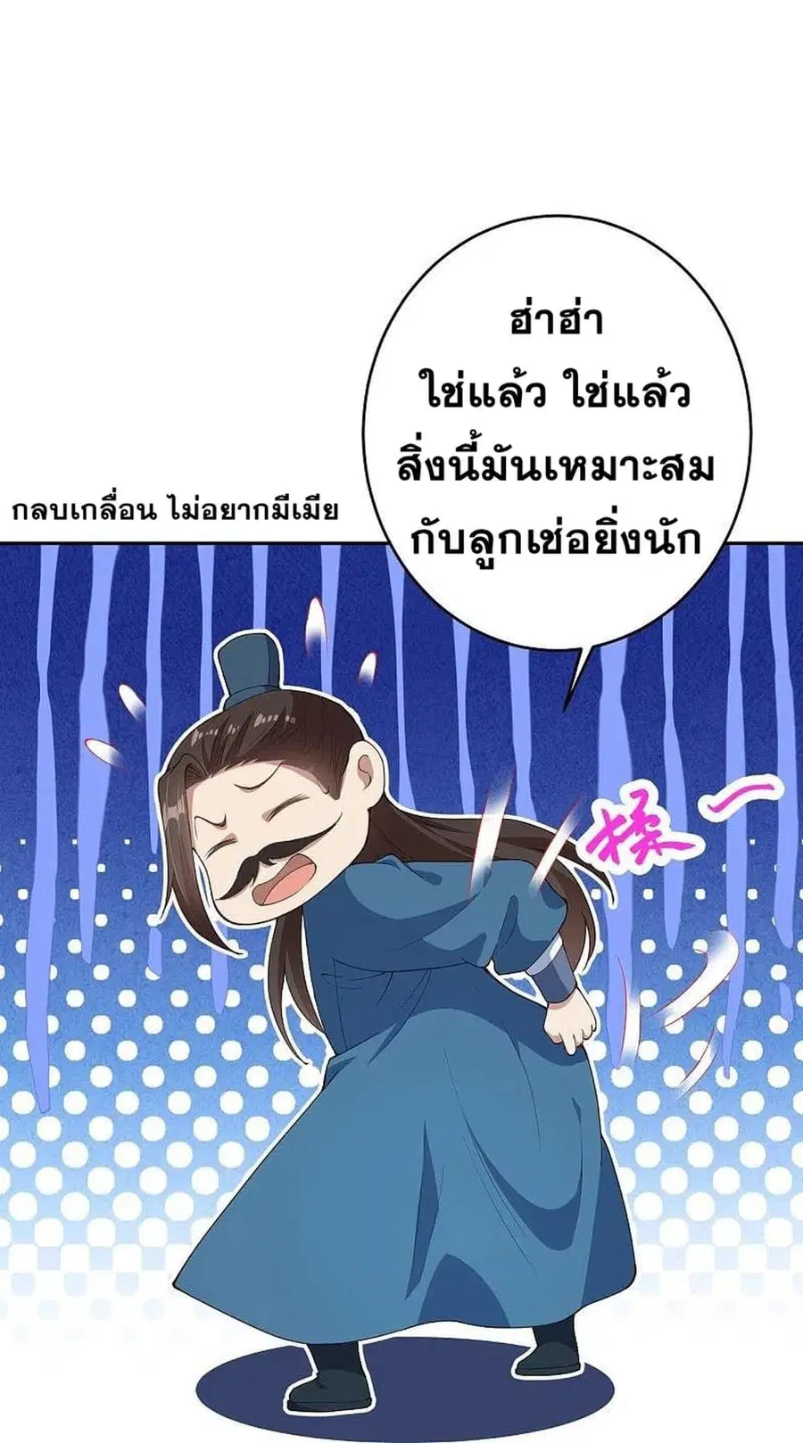 Against the Gods ตอนที่ 367 หน้า 46
