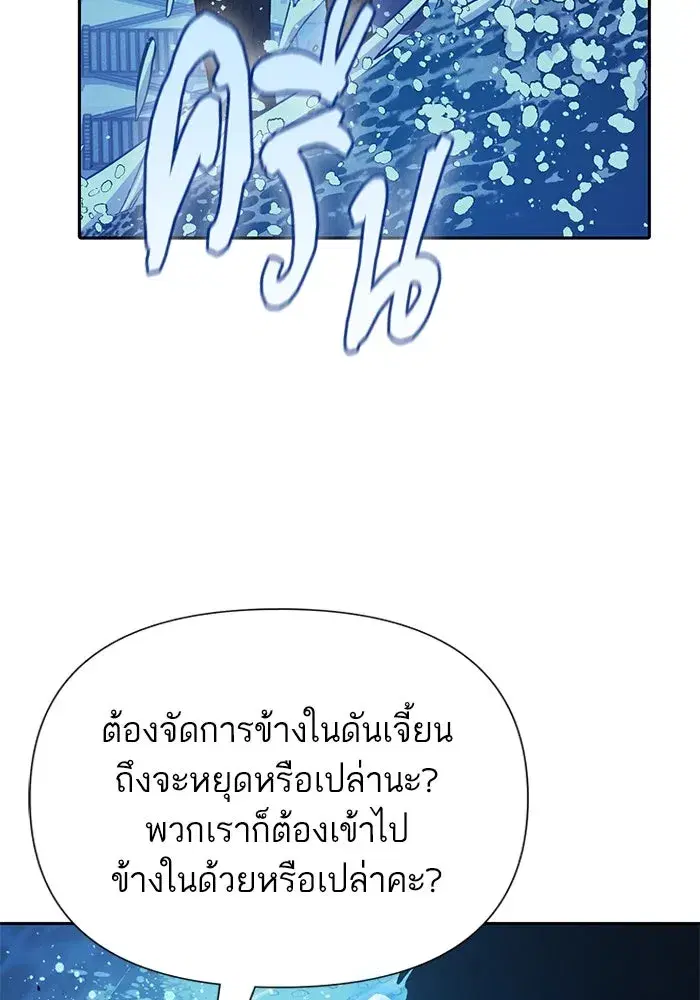 The S-Classes That I Raised (My S-Class Hunters) ตอนที่ 98 หน้า 139