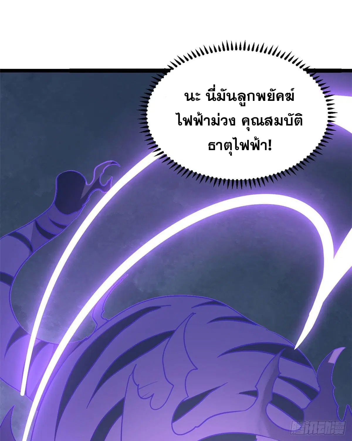 All Hail the Sect Leader ตอนที่ 118 หน้า 16