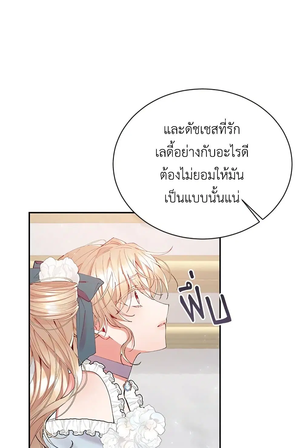 The Real Daughter Is Back ตอนที่ 26 หน้า 11