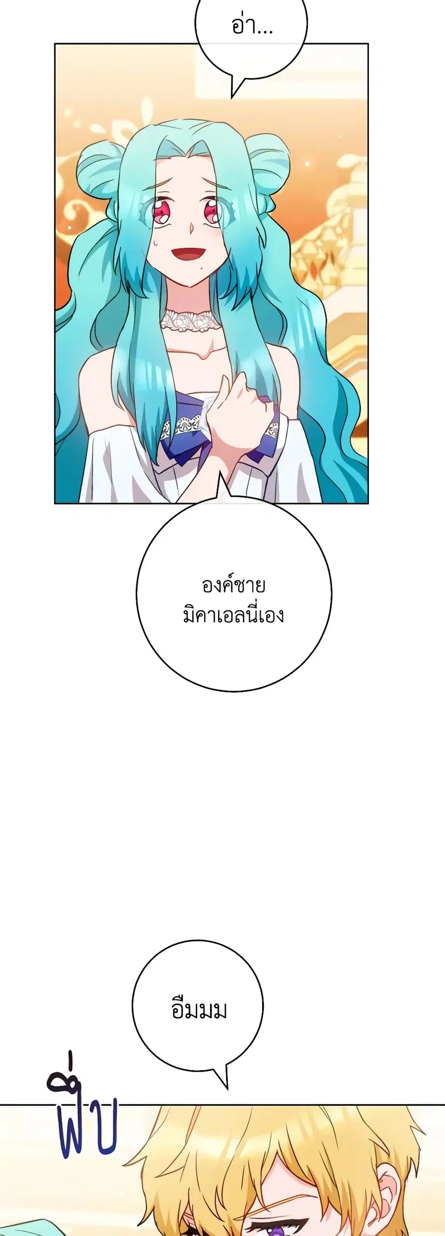 The Young Lady Is a Royal Chef ตอนที่ 112 หน้า 32