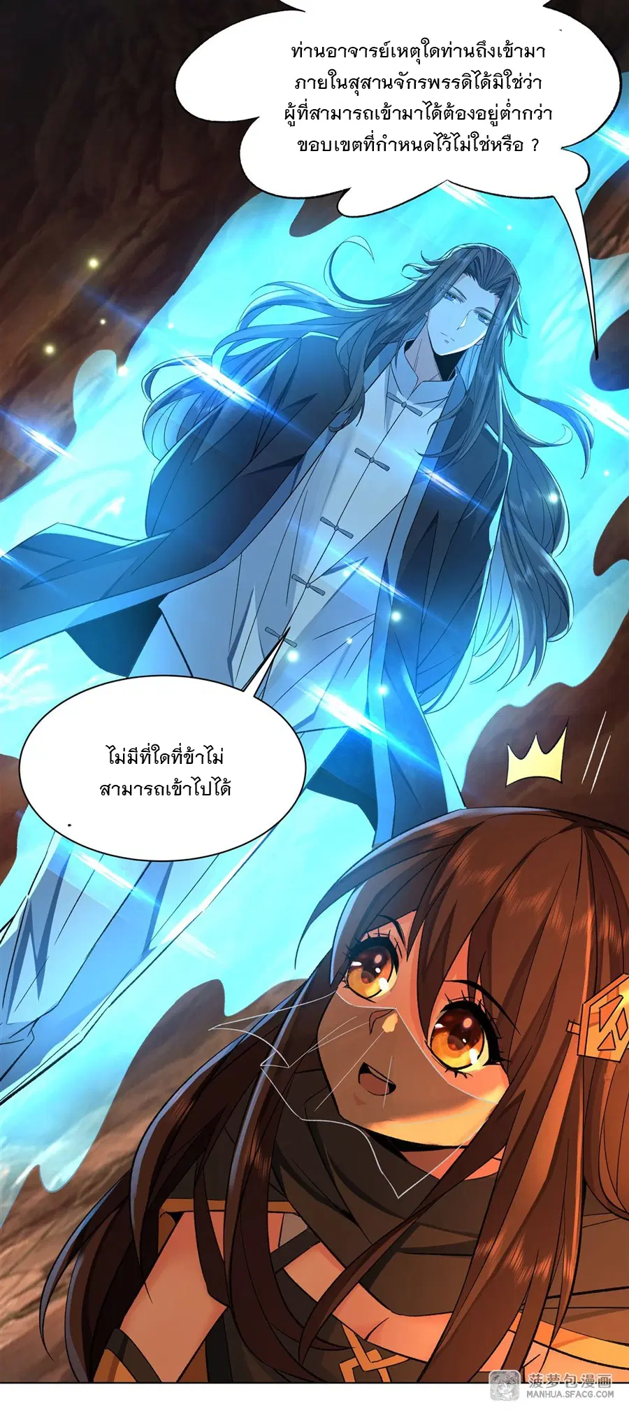 My Female Disciples are all Future Masters of the Heavens ตอนที่ 9 หน้า 9