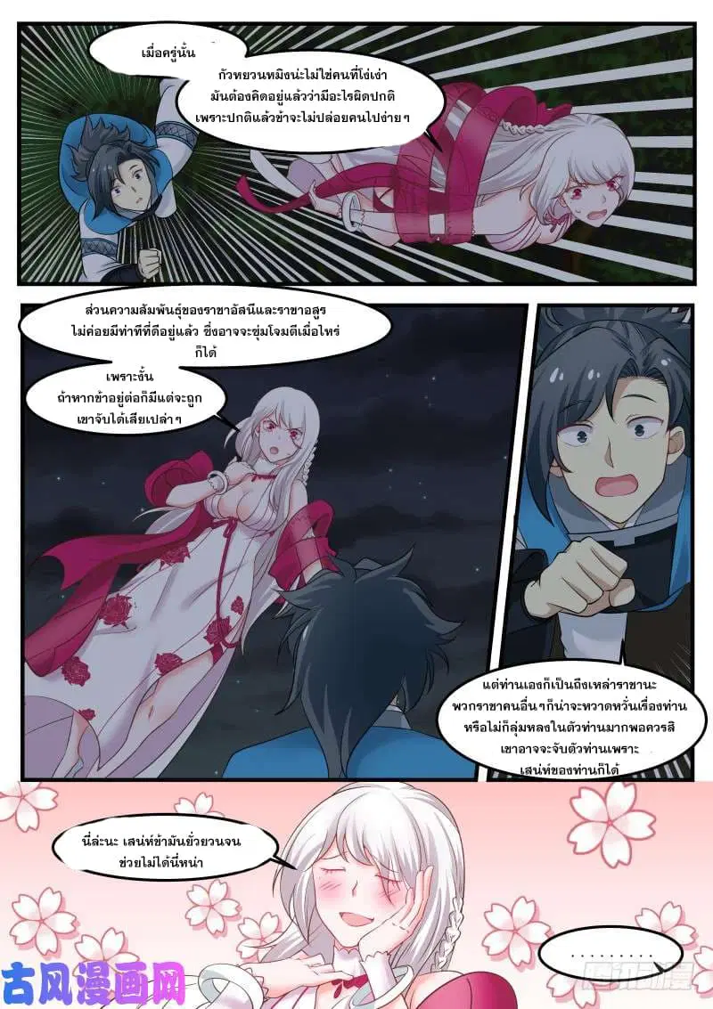 Martial Peak ตอนที่ 244 หน้า 9
