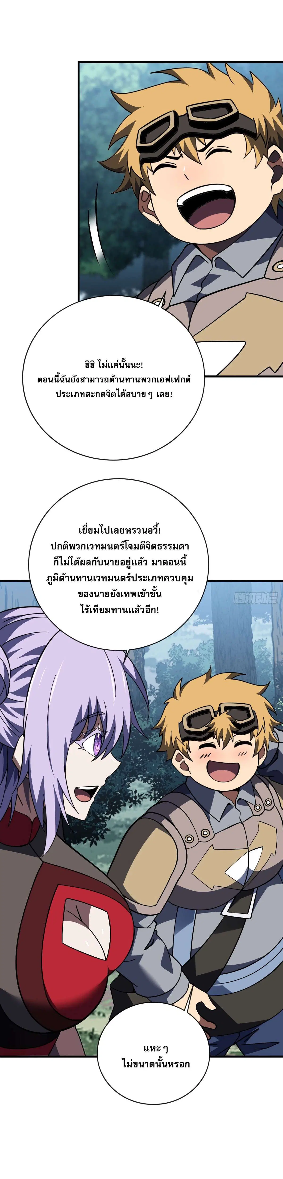 The Lord of Wheel of Destiny ตอนที่ 214 หน้า 7