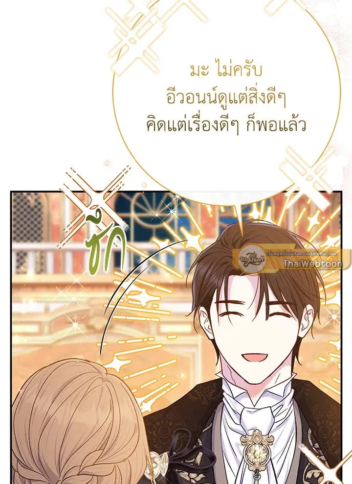 The Villain’s Match Is Too Perfect – คู่ดูตัวของนางร้ายเพอร์เฟกต์เกินไป ตอนที่ 65 หน้า 97