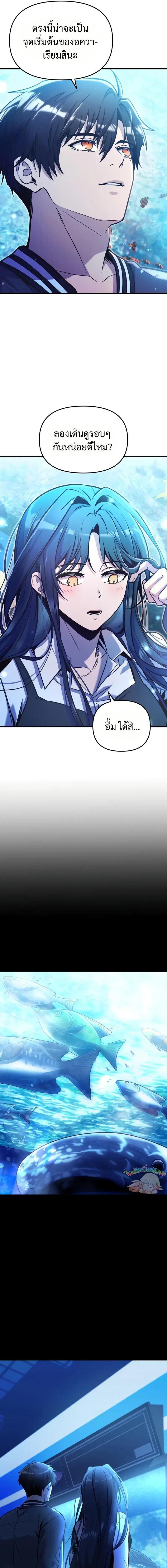 I Obtained a Mythic Item พลิกชะตาคว้าไอเทมระดับเทพ ตอนที่ 159 หน้า 6