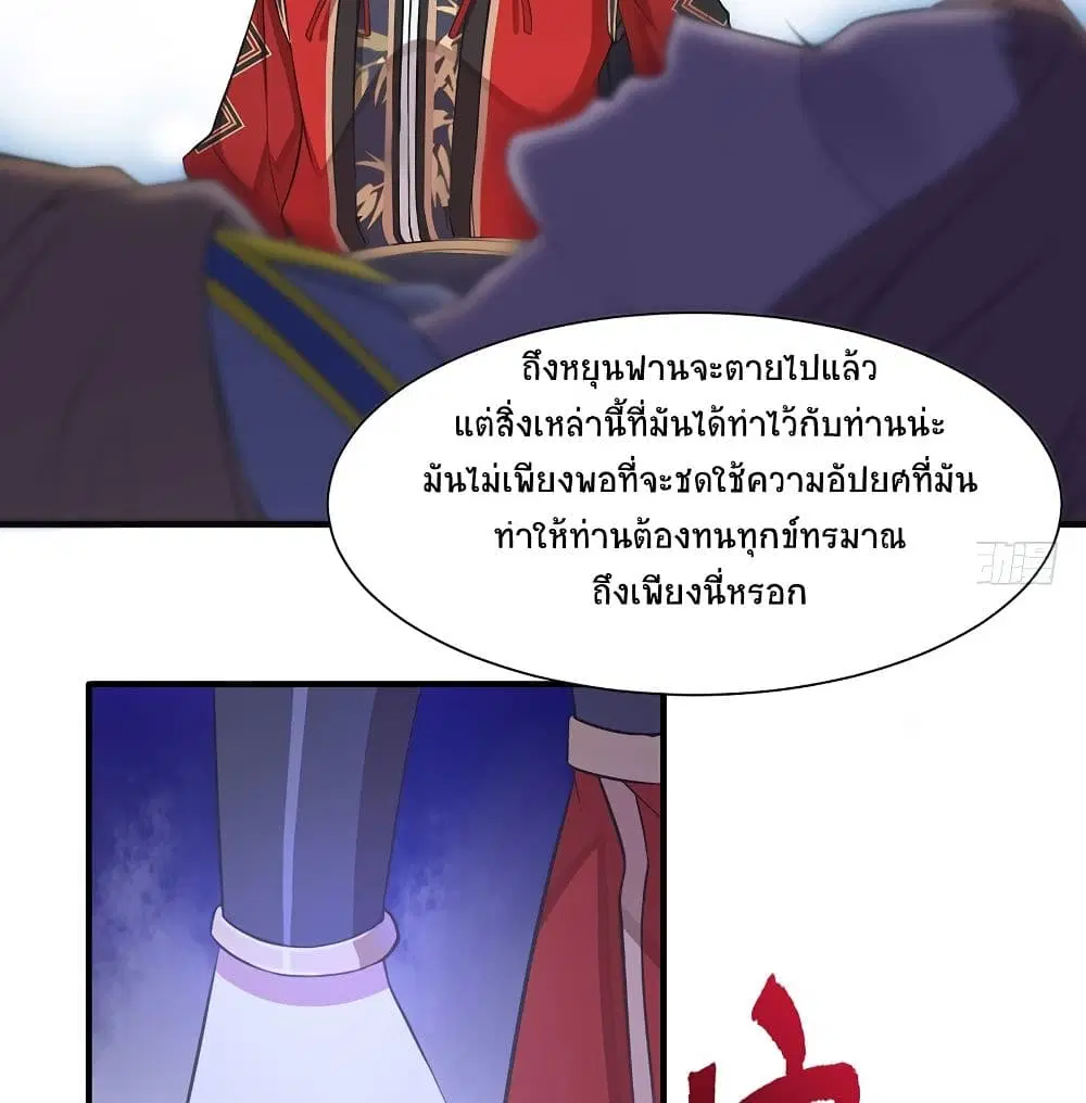 Return of Divine Emperor ตอนที่ 68 หน้า 29