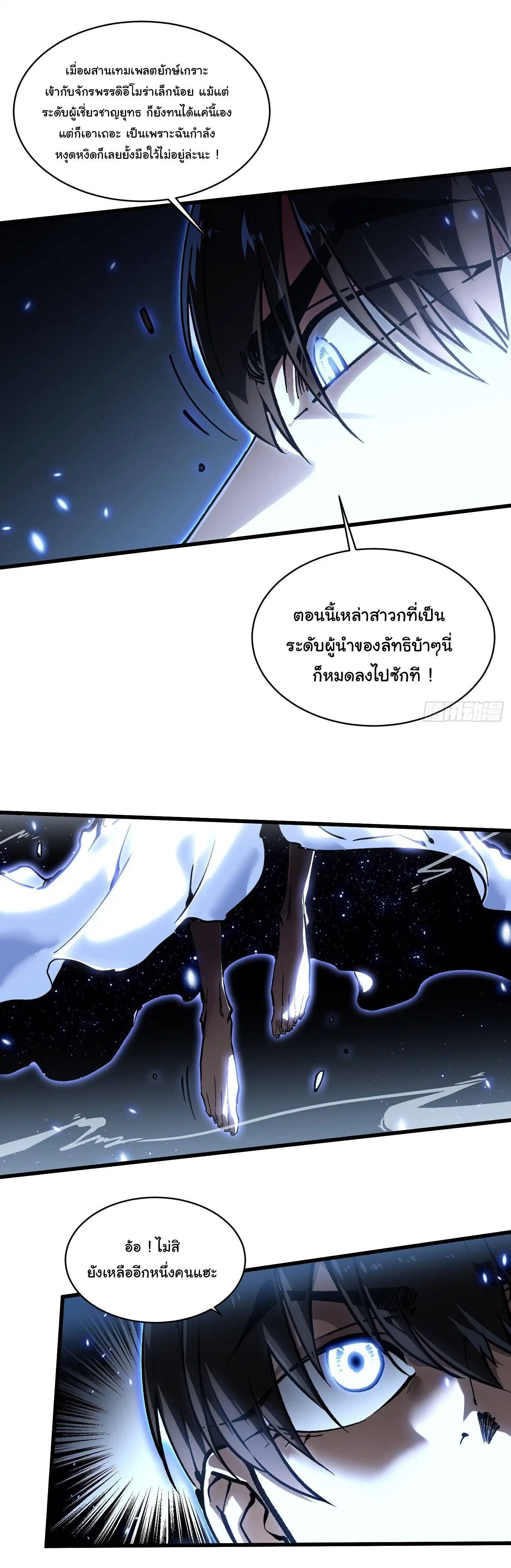 Martial Evolution: Start by Awakening the King of Monsters ตอนที่ 63 หน้า 36