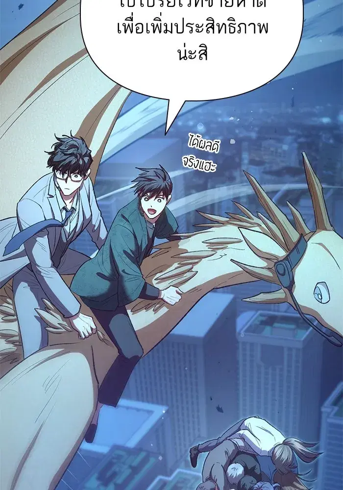 The S-Classes That I Raised (My S-Class Hunters) ตอนที่ 116 หน้า 125